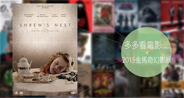 凌刑密密縫（Shrew's Nest）影評 | 一場血的盛宴 - 2015金馬奇幻影展 - 多多看電影-最新、最豐富的影視評論和新聞！