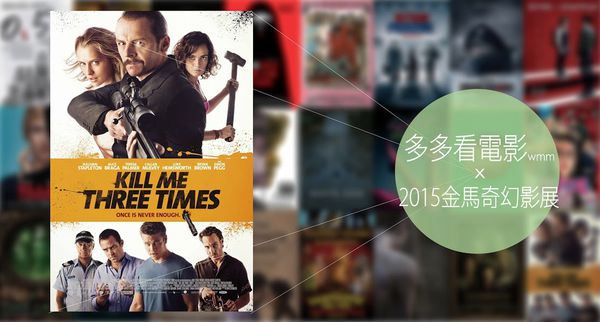 弒不過三（Kill Me Three Times）影評 | 美式包裝的「世間情」 - 2015金馬奇幻影展 - 多多看電影-最新、最豐富的影視評論和新聞！
