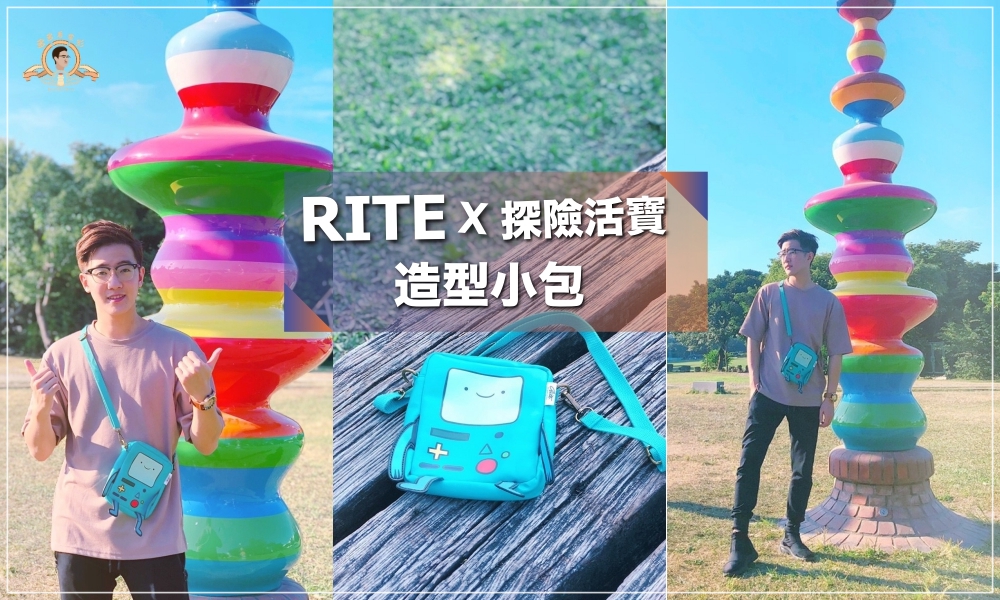 RITE x 探險活寶 造型小包