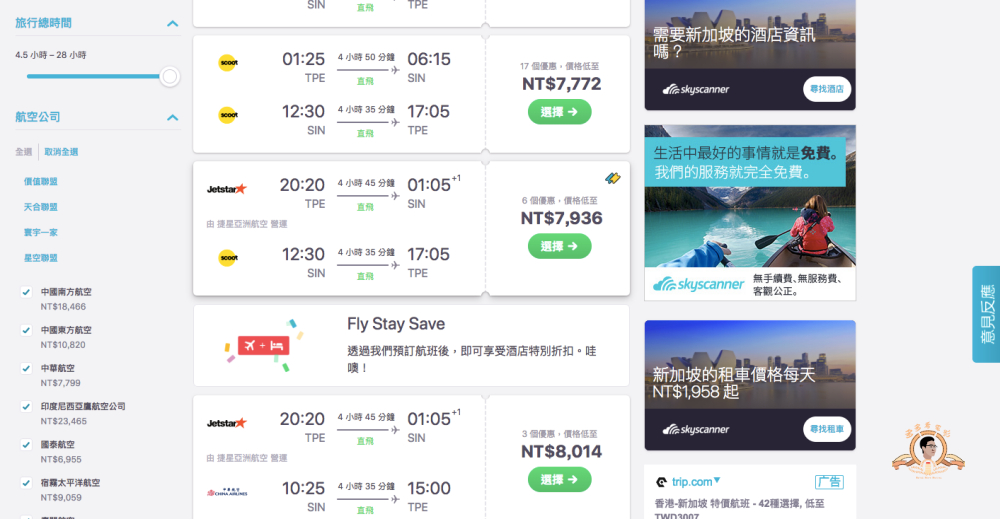 【機票】Skyscanner機票比價平台，教你快速訂到最便宜機票！訂票教學｜航班查詢 - skyscanner, 如何自己訂機票, 廉價航空, 機票比價, 網路訂機票流程, 訂機票, 訂機票教學 - 多多看電影-最新、最豐富的影視評論和新聞！