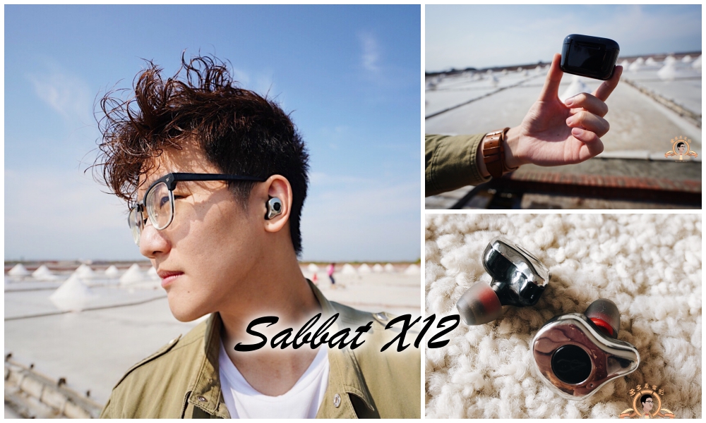 【開箱】Sabbat E12真無線入耳式藍芽耳機｜讓人驚艷的音質，讓人心動的視覺外觀！ - Sabbat E12真無線入耳式藍芽耳機, 耳機, 藍牙耳機, 藍牙耳機推薦 - 多多看電影-最新、最豐富的影視評論和新聞！