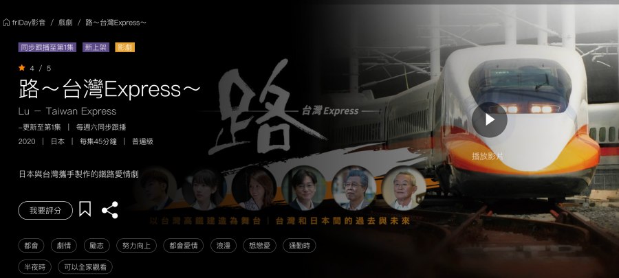 路～台灣Express～